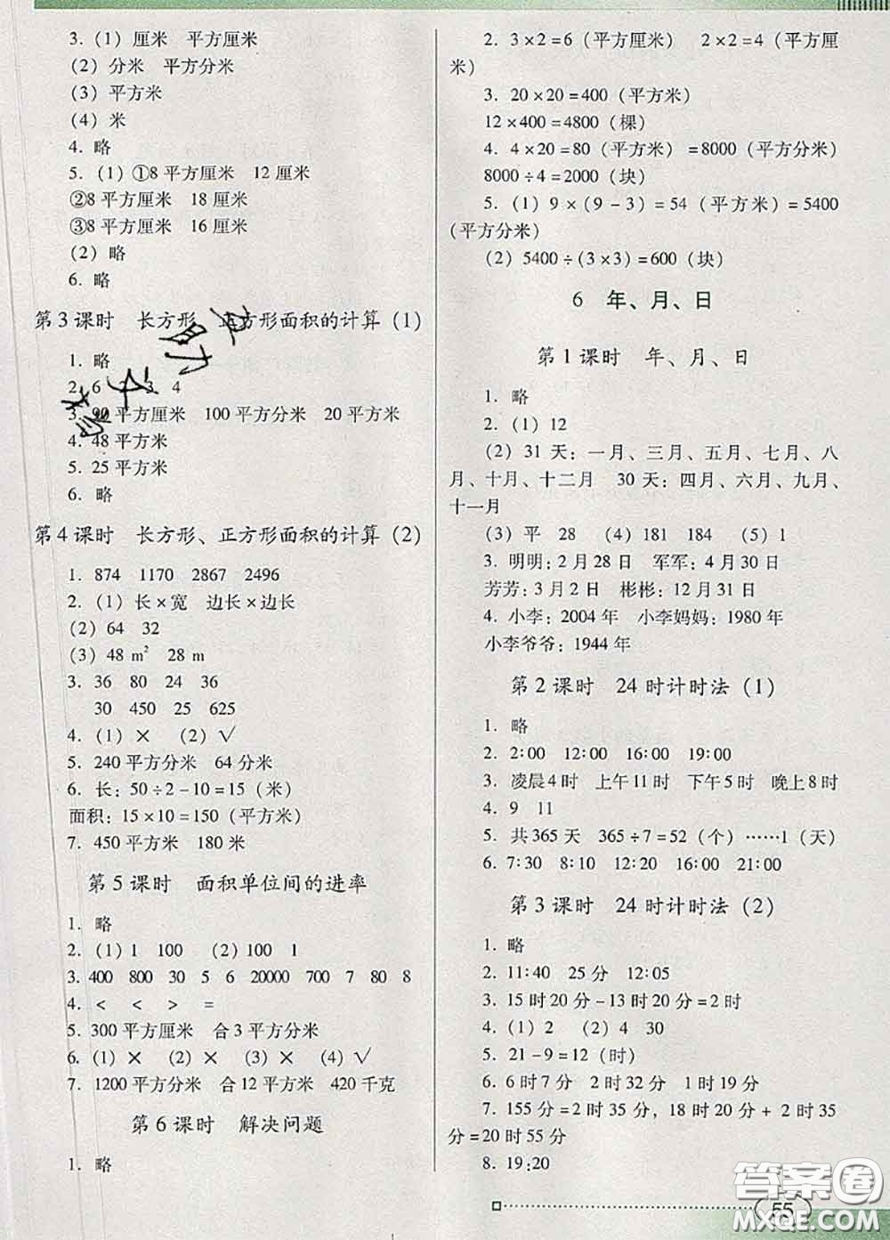 2020新版南方新課堂金牌學(xué)案三年級數(shù)學(xué)下冊人教版答案