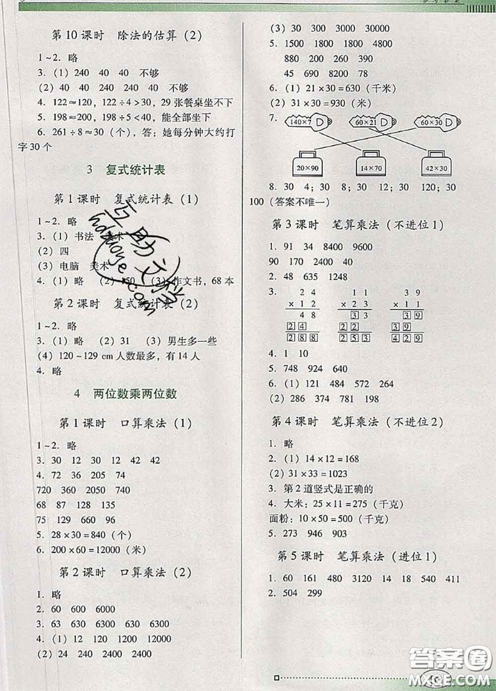 2020新版南方新課堂金牌學(xué)案三年級數(shù)學(xué)下冊人教版答案