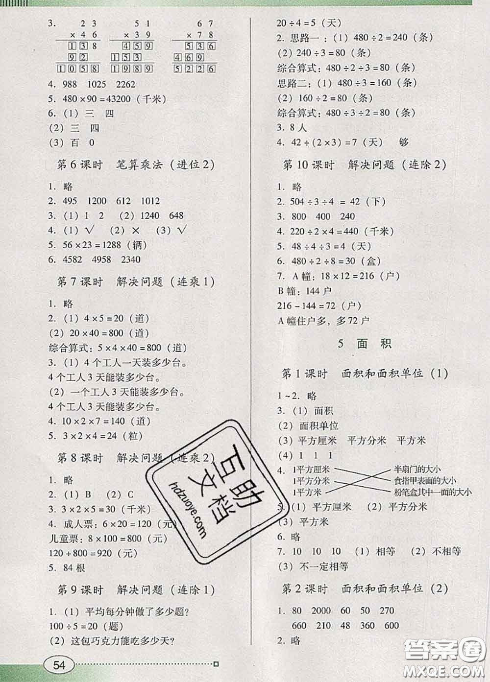 2020新版南方新課堂金牌學(xué)案三年級數(shù)學(xué)下冊人教版答案