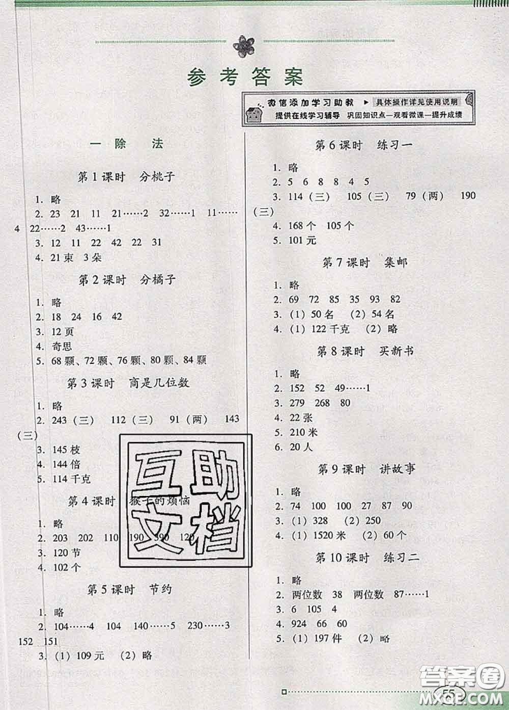 2020新版南方新課堂金牌學(xué)案三年級數(shù)學(xué)下冊北師版答案