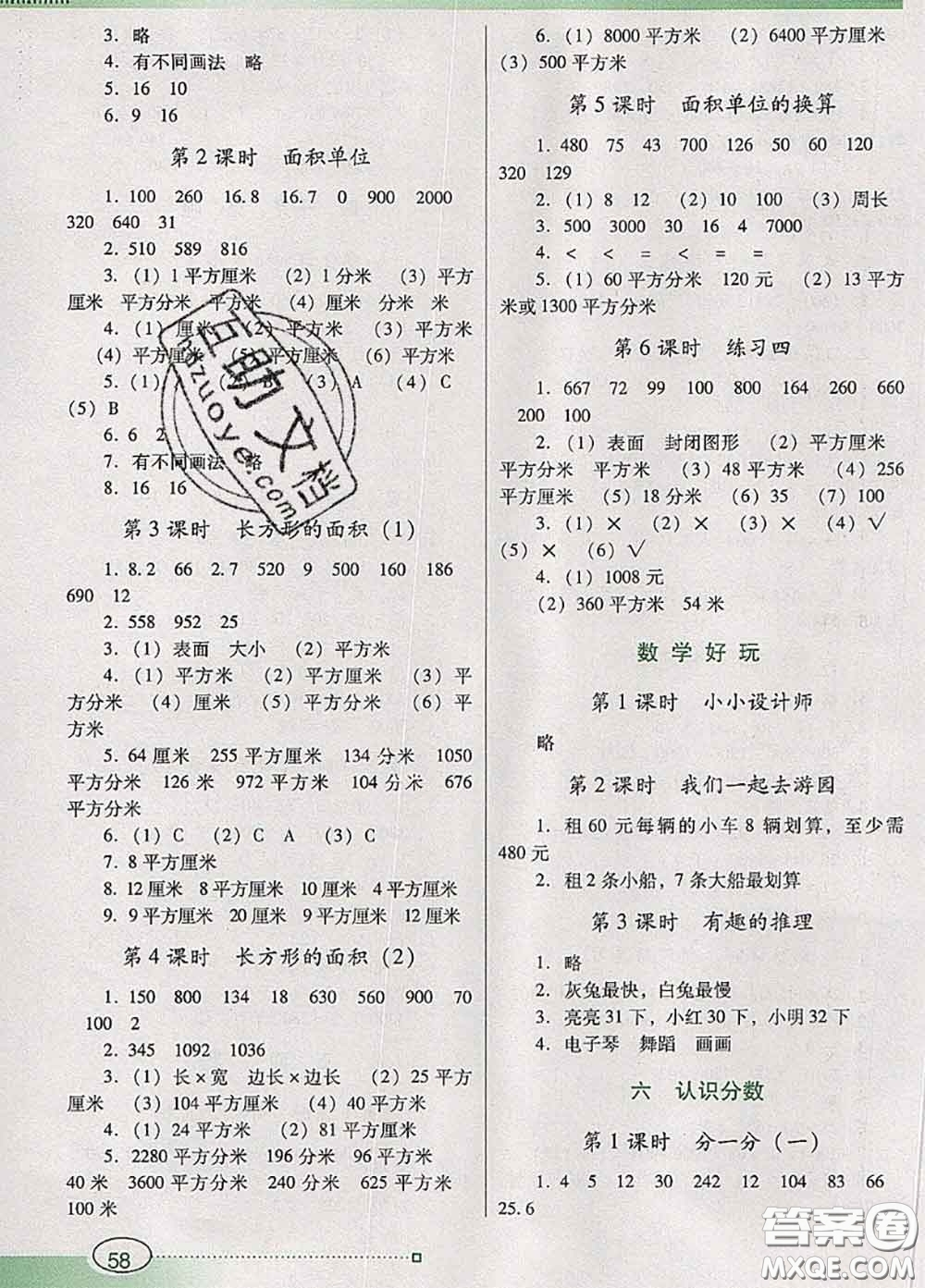 2020新版南方新課堂金牌學(xué)案三年級數(shù)學(xué)下冊北師版答案