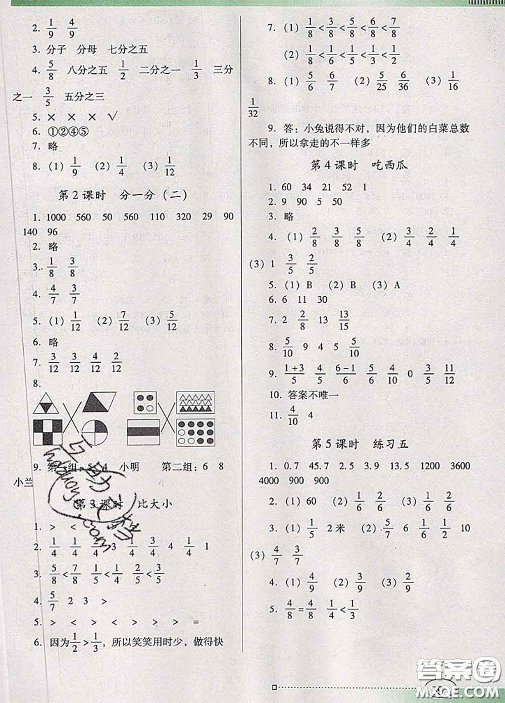 2020新版南方新課堂金牌學(xué)案三年級數(shù)學(xué)下冊北師版答案