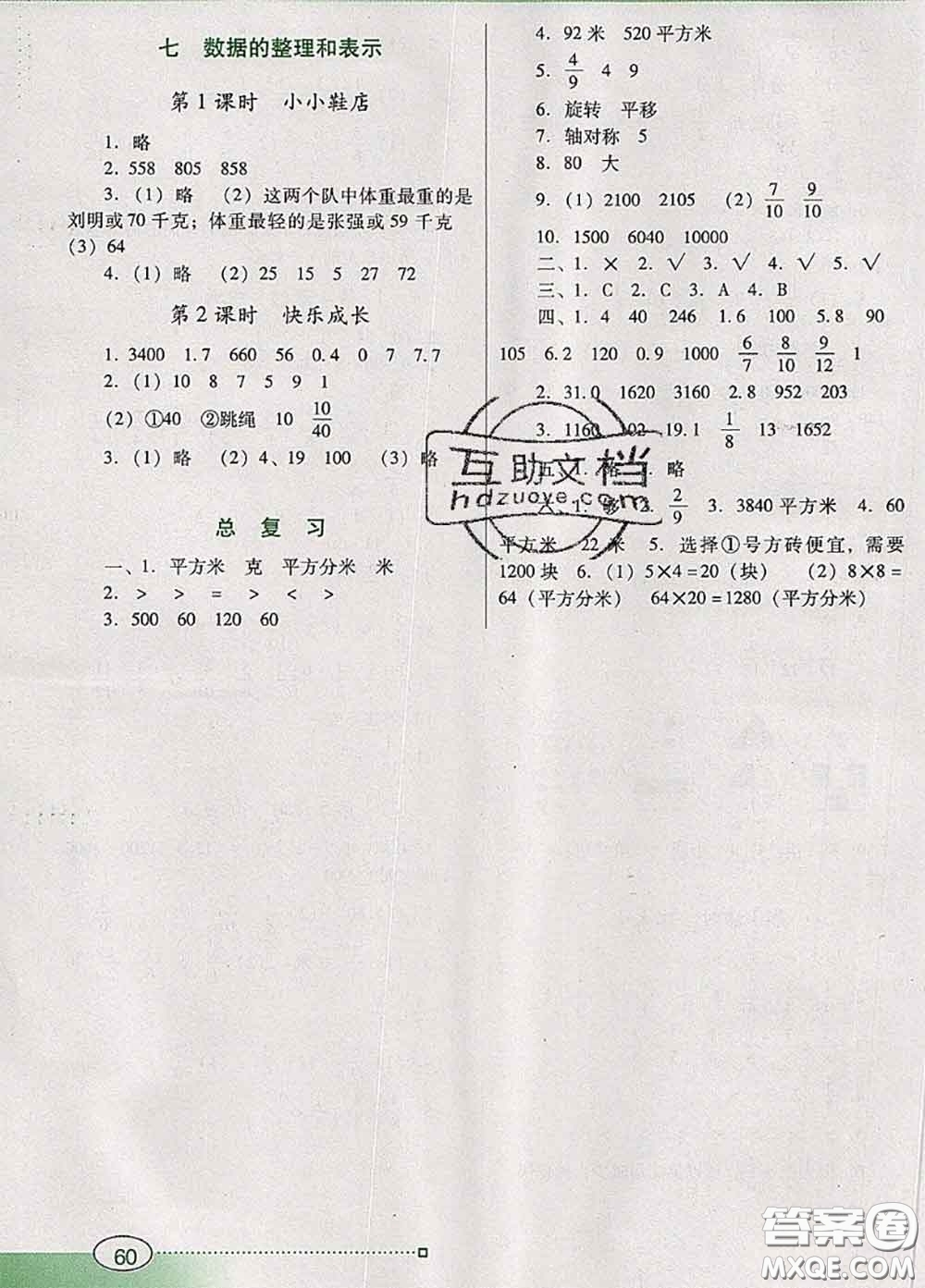 2020新版南方新課堂金牌學(xué)案三年級數(shù)學(xué)下冊北師版答案