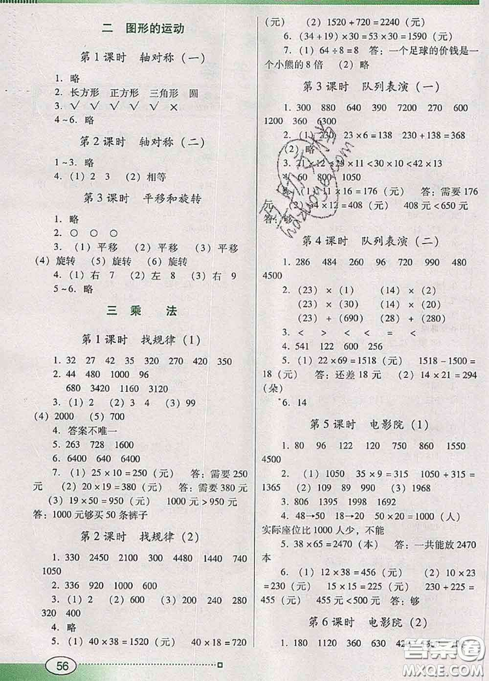 2020新版南方新課堂金牌學(xué)案三年級數(shù)學(xué)下冊北師版答案