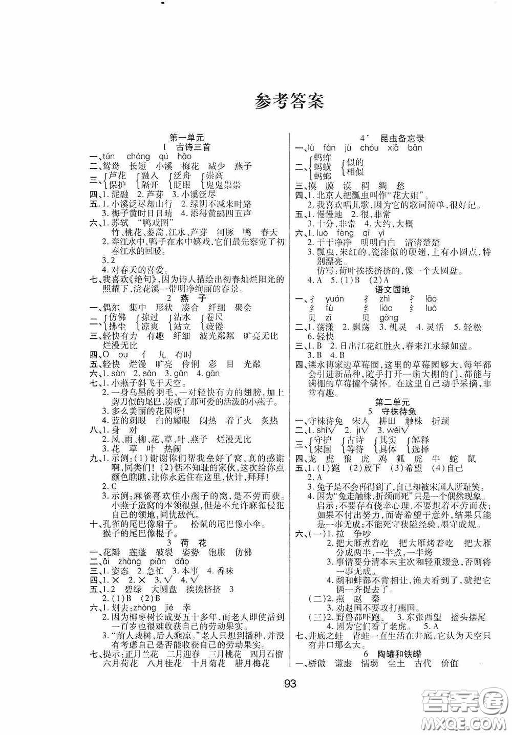 吉林教育出版社2020春雨教育優(yōu)佳隨堂練三年級(jí)語文下冊人教版答案