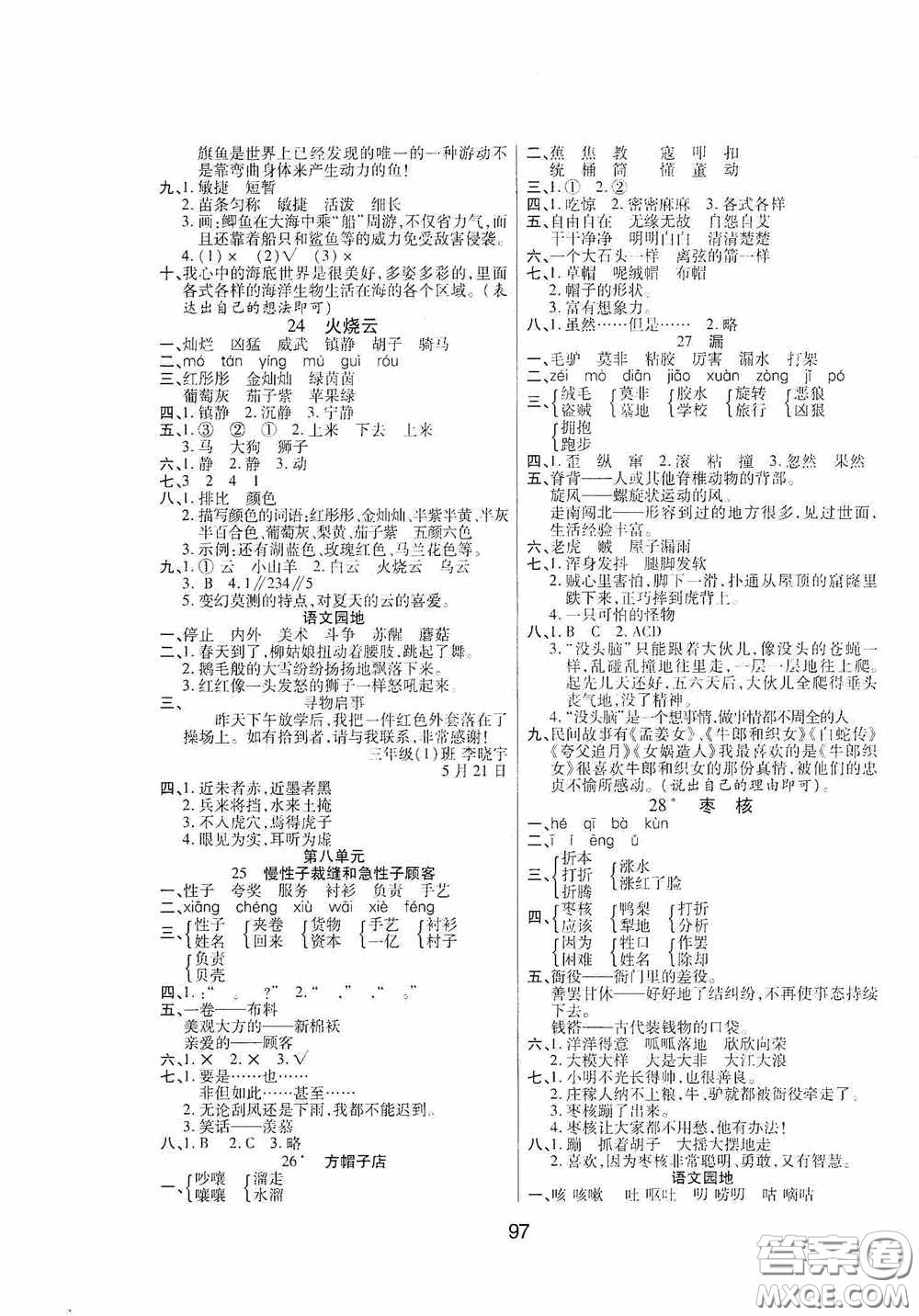 吉林教育出版社2020春雨教育優(yōu)佳隨堂練三年級(jí)語文下冊人教版答案