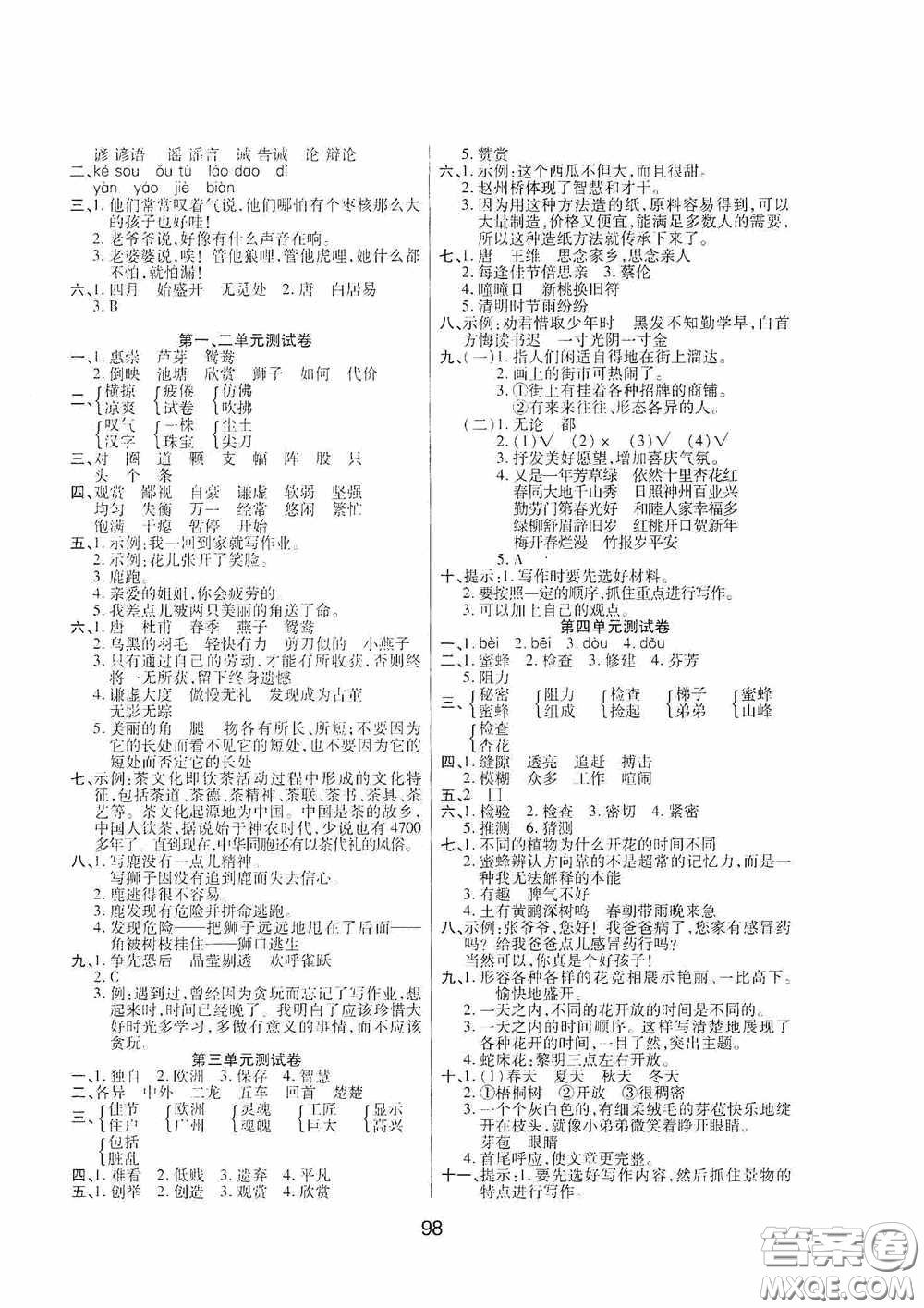 吉林教育出版社2020春雨教育優(yōu)佳隨堂練三年級(jí)語文下冊人教版答案