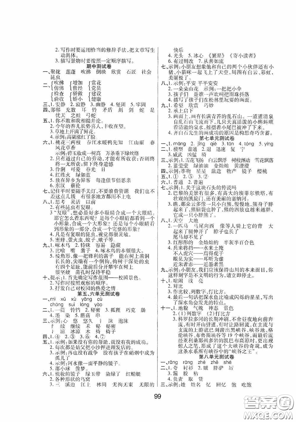 吉林教育出版社2020春雨教育優(yōu)佳隨堂練三年級(jí)語文下冊人教版答案