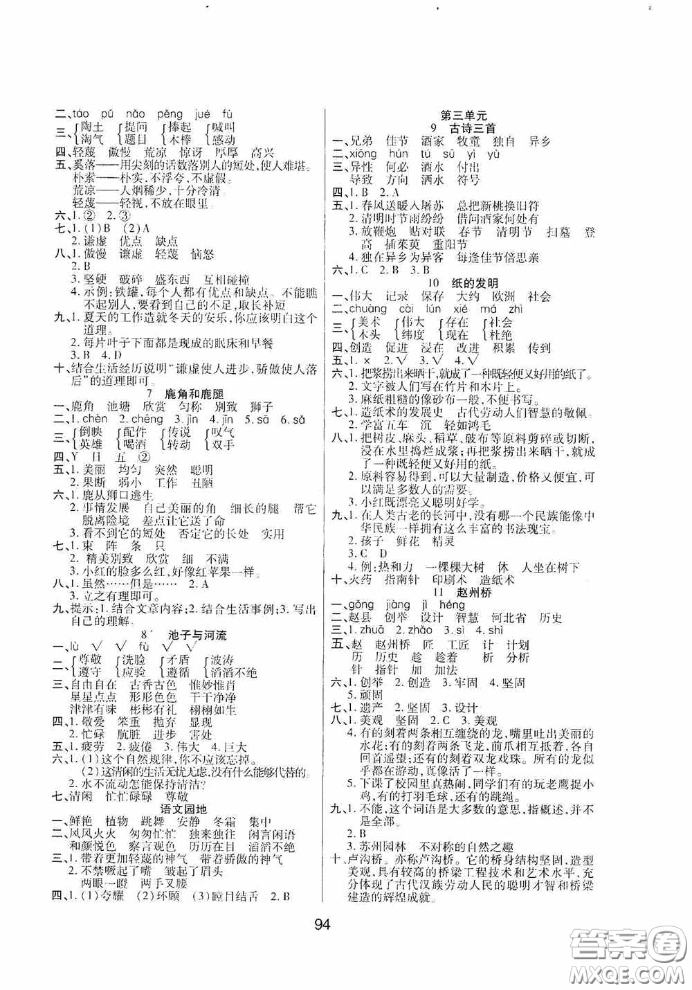 吉林教育出版社2020春雨教育優(yōu)佳隨堂練三年級(jí)語文下冊人教版答案