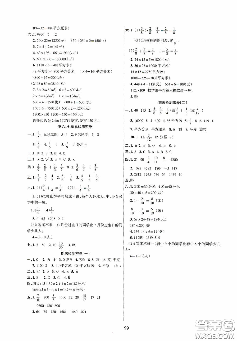 吉林教育出版社2020春雨教育優(yōu)佳隨堂練三年級數(shù)學(xué)下冊北師大版答案