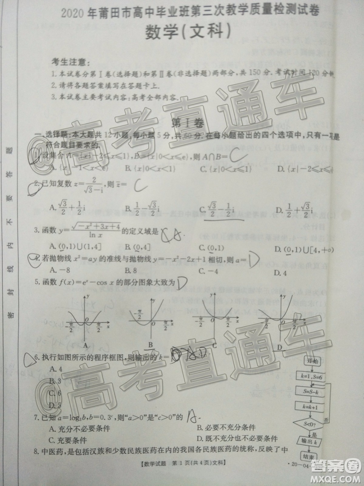 2020年莆田市高中畢業(yè)班第三次教學(xué)質(zhì)量檢測文科數(shù)學(xué)試題及答案