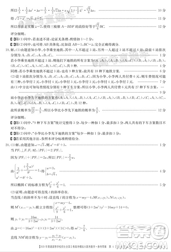 2020年莆田市高中畢業(yè)班第三次教學(xué)質(zhì)量檢測文科數(shù)學(xué)試題及答案