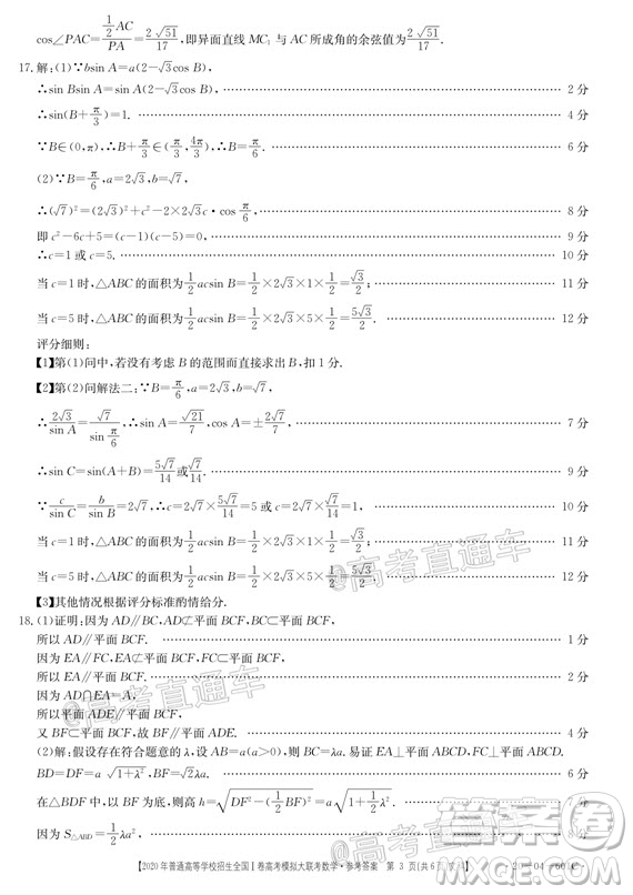 2020年莆田市高中畢業(yè)班第三次教學(xué)質(zhì)量檢測文科數(shù)學(xué)試題及答案