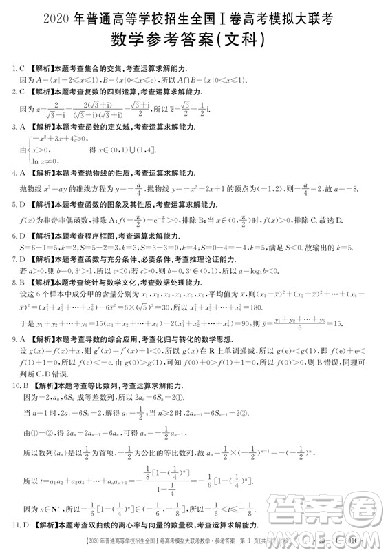 2020年莆田市高中畢業(yè)班第三次教學(xué)質(zhì)量檢測文科數(shù)學(xué)試題及答案