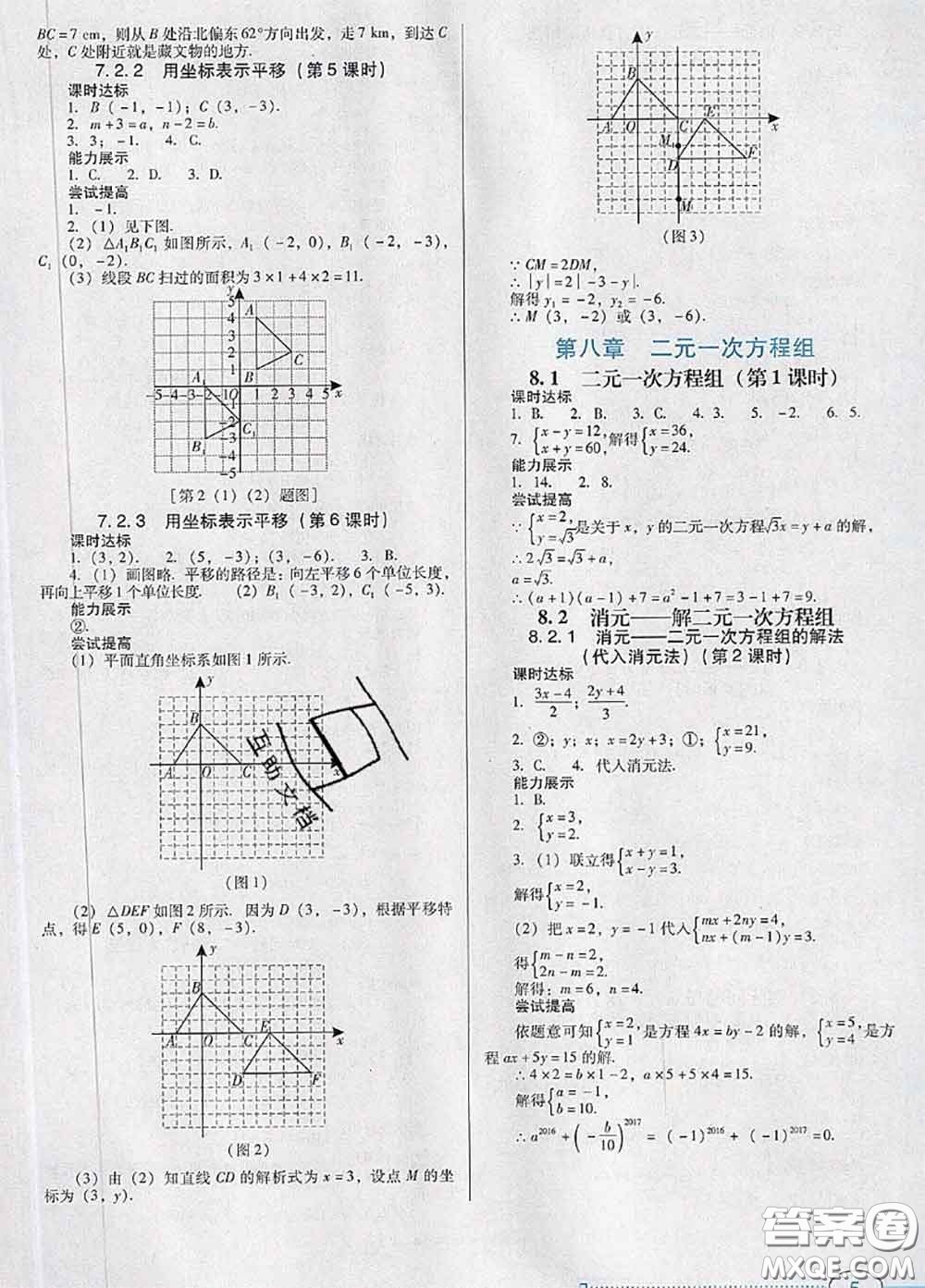 2020新版南方新課堂金牌學(xué)案七年級(jí)數(shù)學(xué)下冊(cè)人教版答案