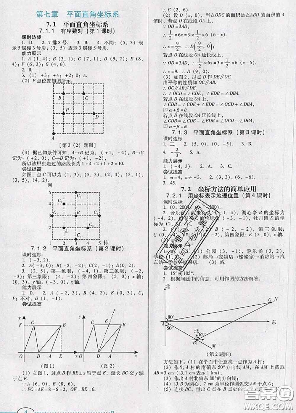 2020新版南方新課堂金牌學(xué)案七年級(jí)數(shù)學(xué)下冊(cè)人教版答案