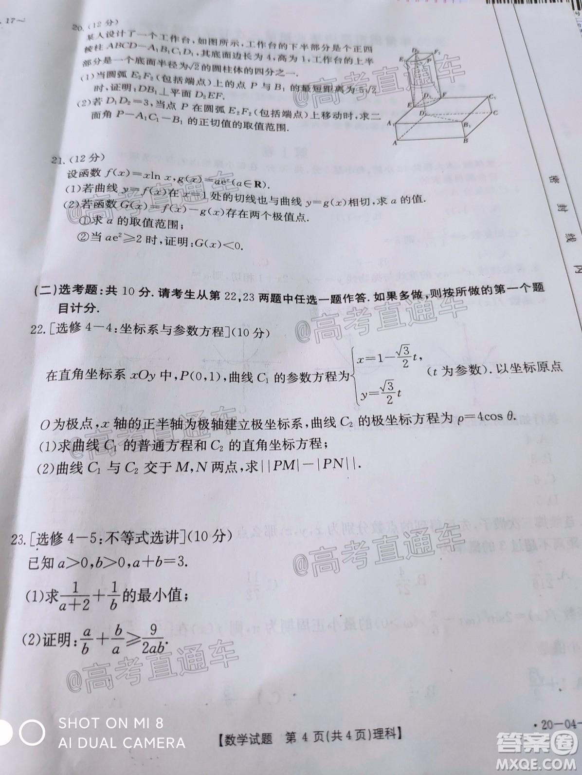 2020年莆田市高中畢業(yè)班第三次教學(xué)質(zhì)量檢測(cè)理科數(shù)學(xué)試題及答案