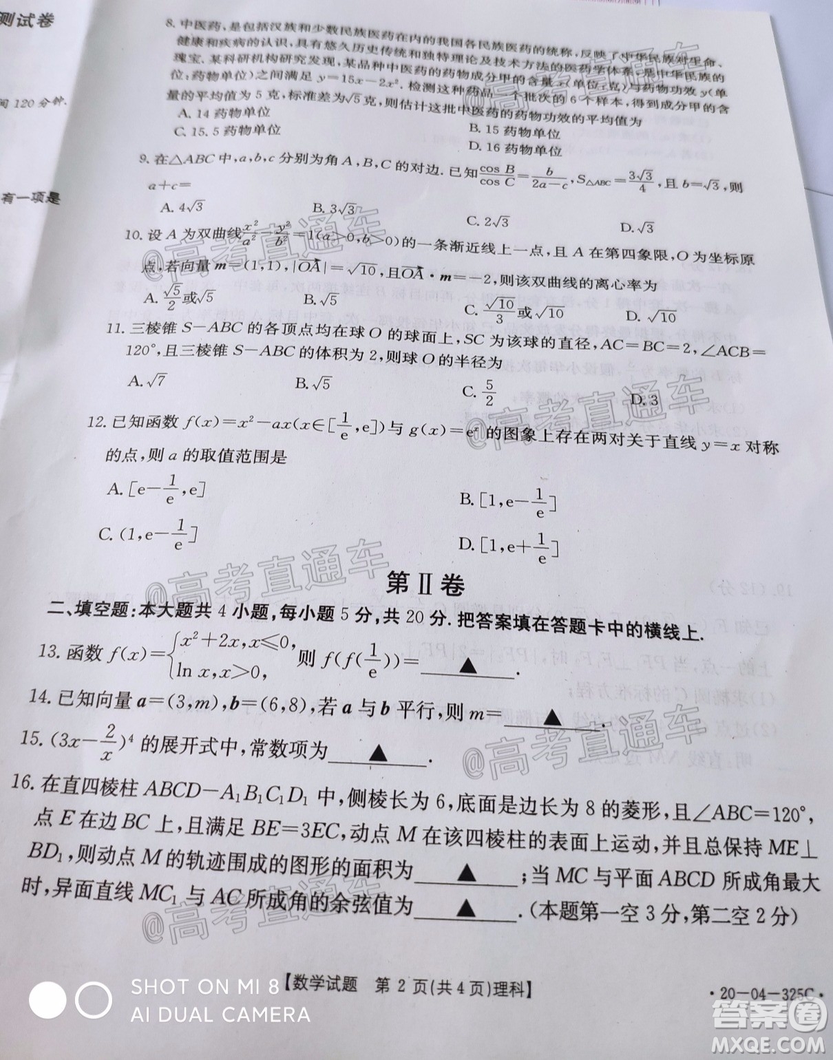 2020年莆田市高中畢業(yè)班第三次教學(xué)質(zhì)量檢測(cè)理科數(shù)學(xué)試題及答案