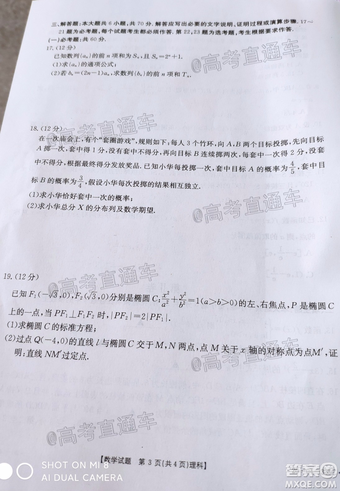 2020年莆田市高中畢業(yè)班第三次教學(xué)質(zhì)量檢測(cè)理科數(shù)學(xué)試題及答案