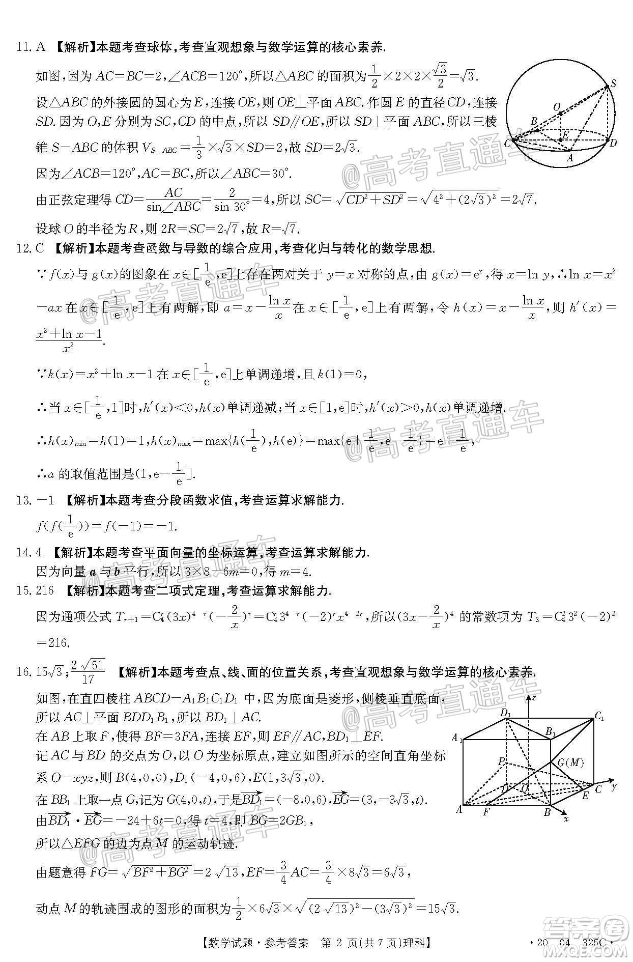 2020年莆田市高中畢業(yè)班第三次教學(xué)質(zhì)量檢測(cè)理科數(shù)學(xué)試題及答案