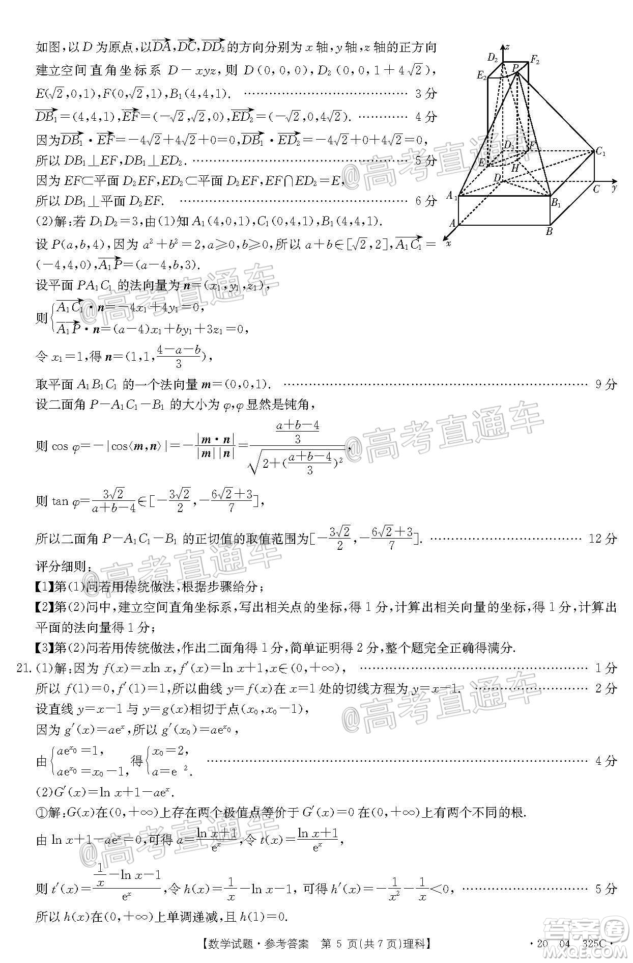 2020年莆田市高中畢業(yè)班第三次教學(xué)質(zhì)量檢測(cè)理科數(shù)學(xué)試題及答案