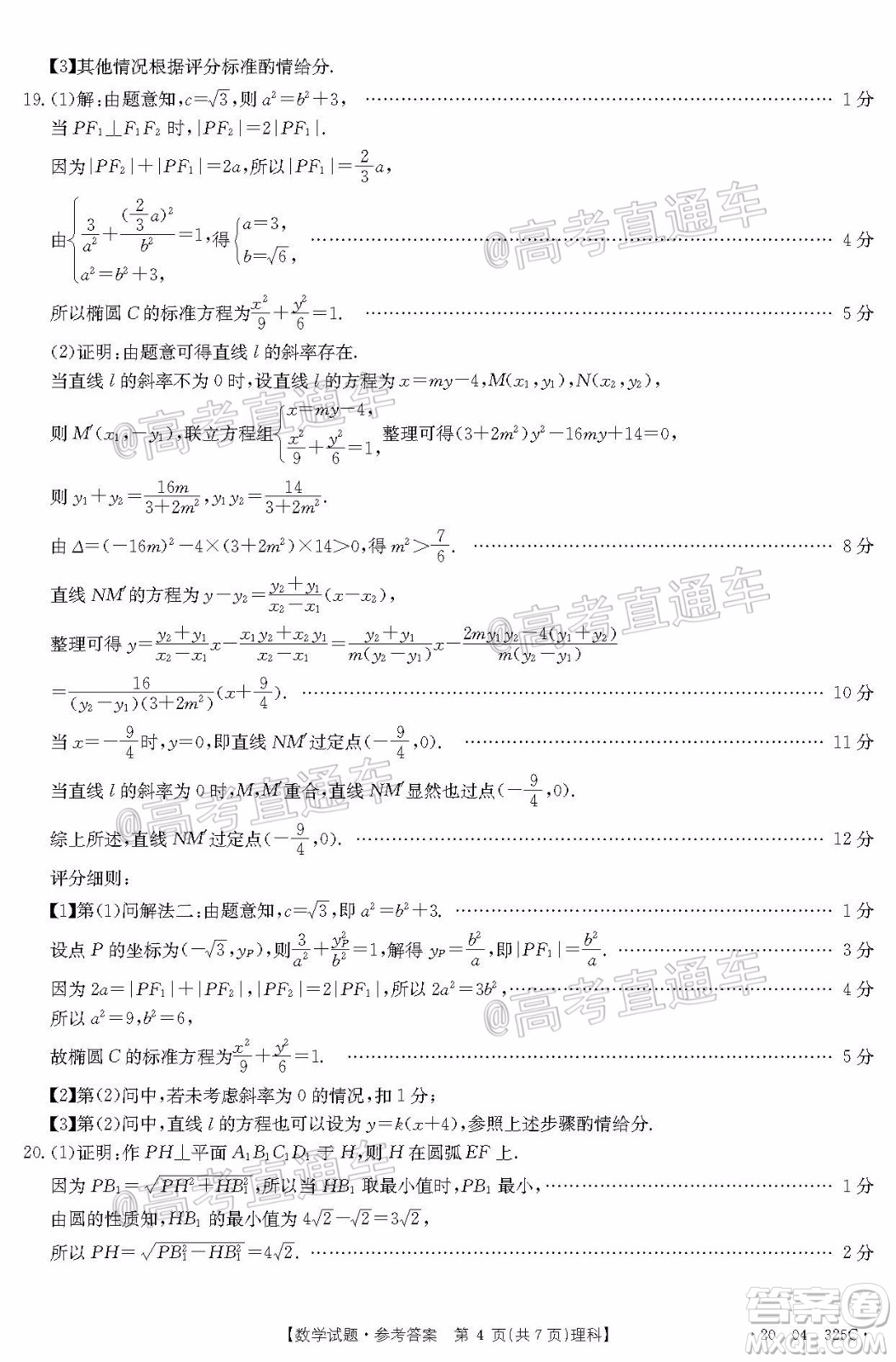 2020年莆田市高中畢業(yè)班第三次教學(xué)質(zhì)量檢測(cè)理科數(shù)學(xué)試題及答案