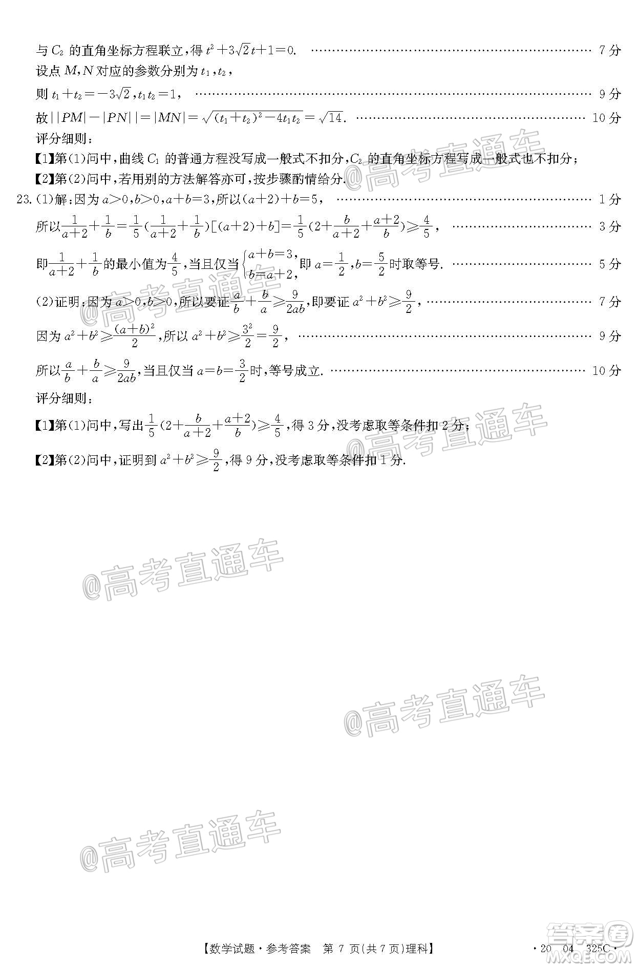 2020年莆田市高中畢業(yè)班第三次教學(xué)質(zhì)量檢測(cè)理科數(shù)學(xué)試題及答案