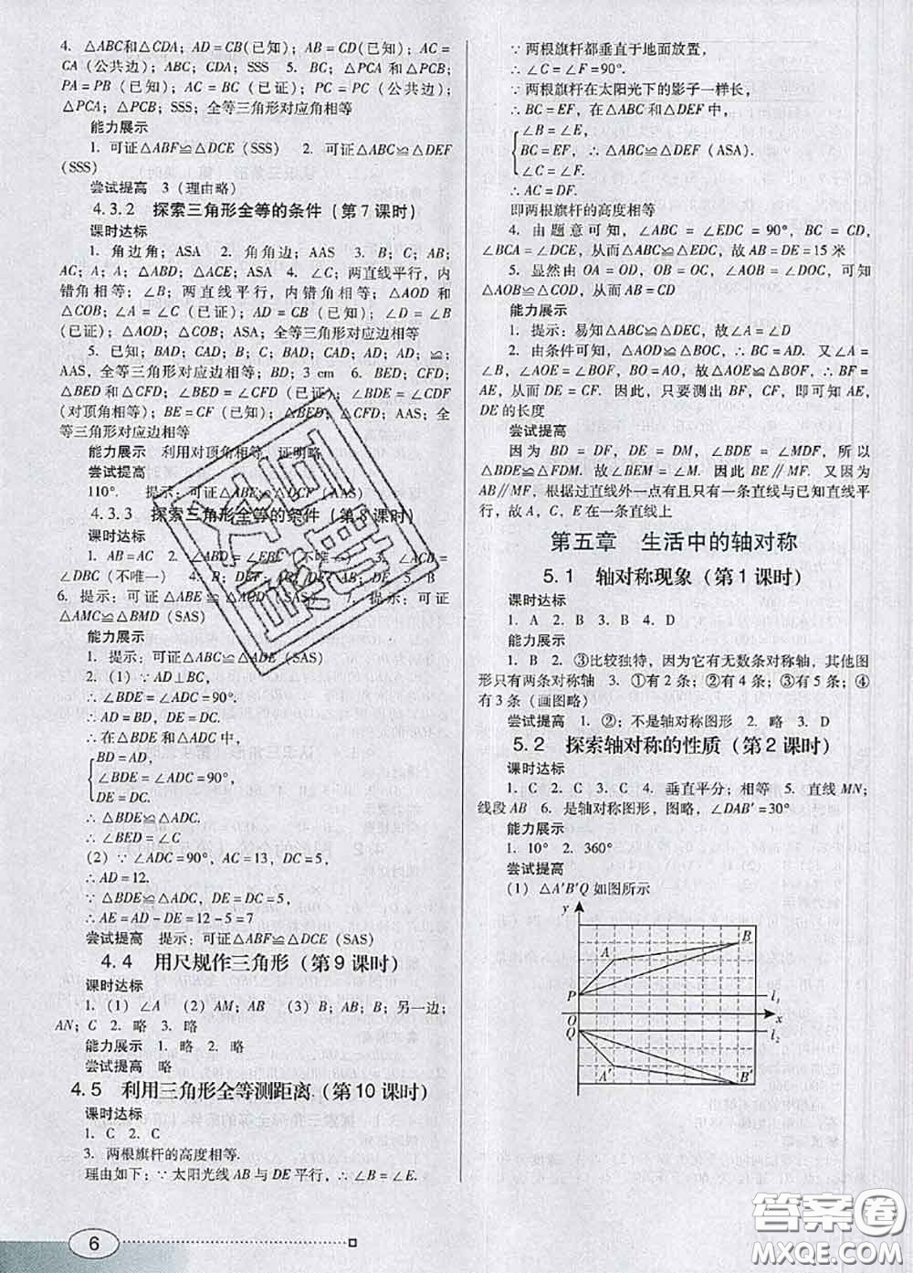 2020新版南方新課堂金牌學案七年級數(shù)學下冊北師版答案