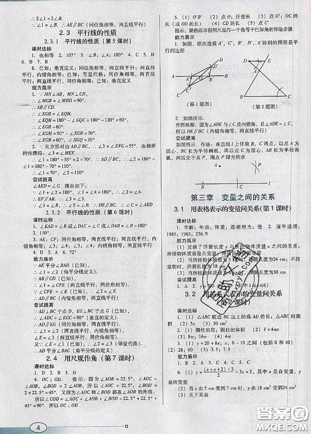 2020新版南方新課堂金牌學案七年級數(shù)學下冊北師版答案