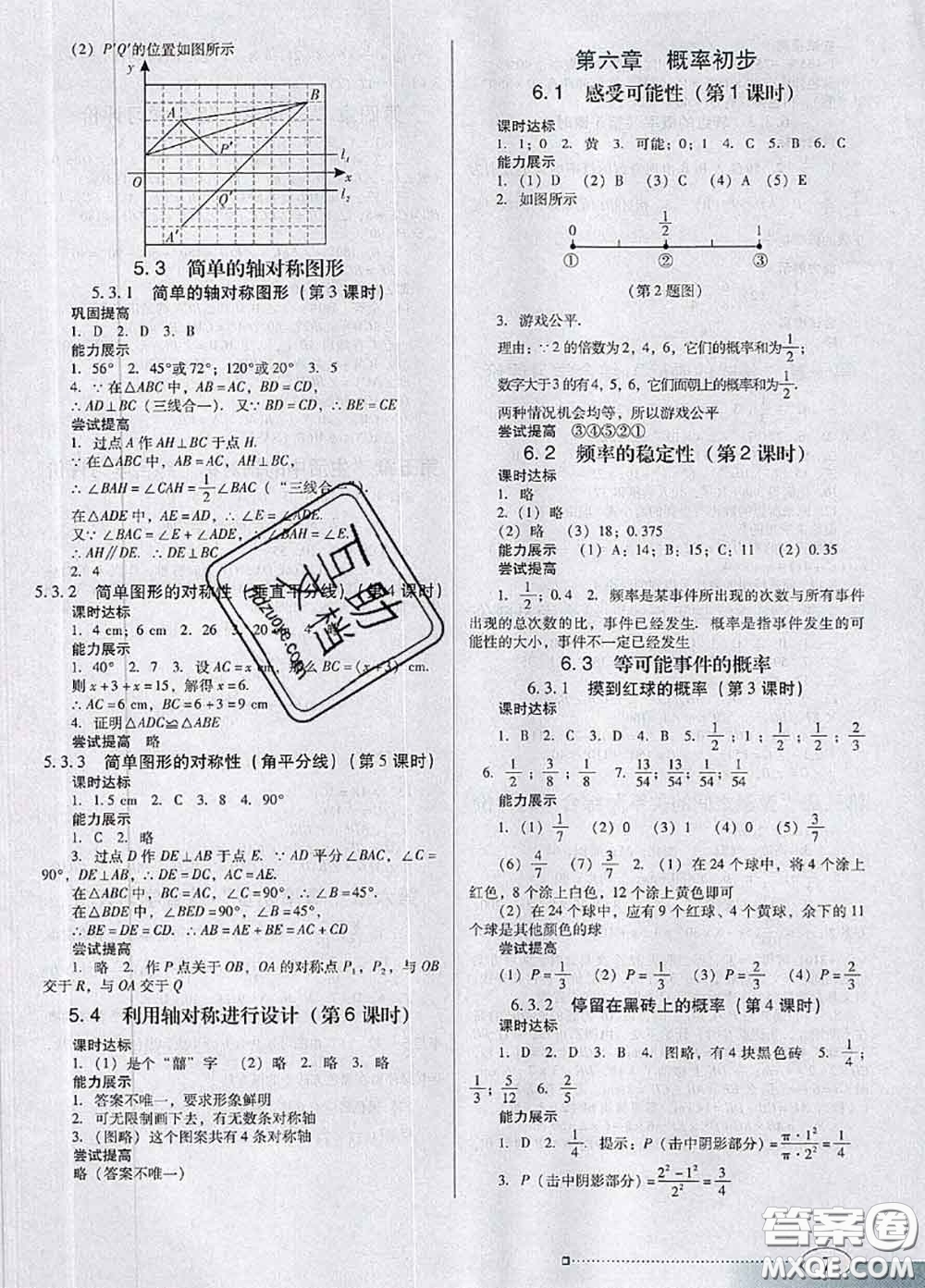 2020新版南方新課堂金牌學案七年級數(shù)學下冊北師版答案