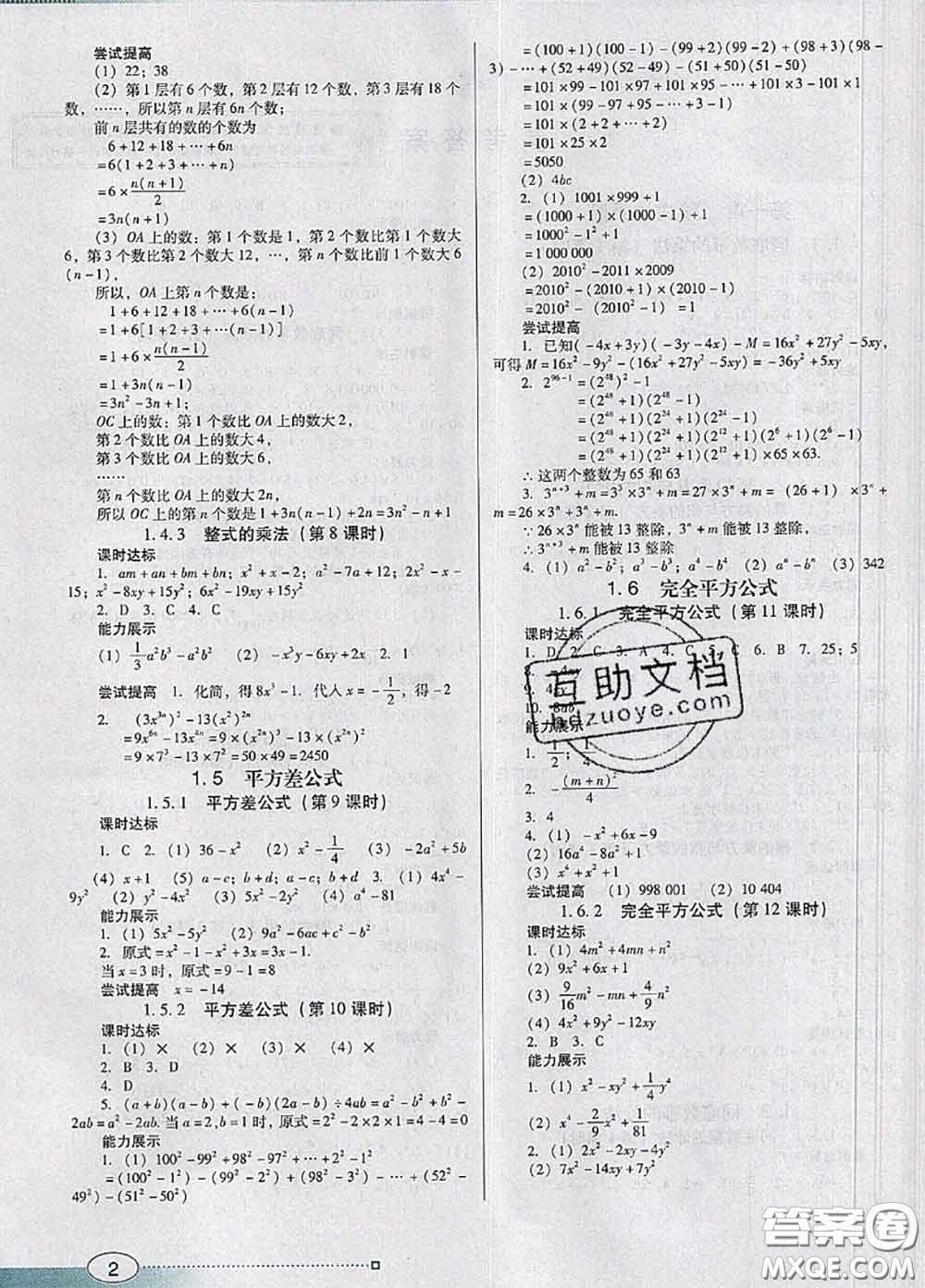 2020新版南方新課堂金牌學案七年級數(shù)學下冊北師版答案