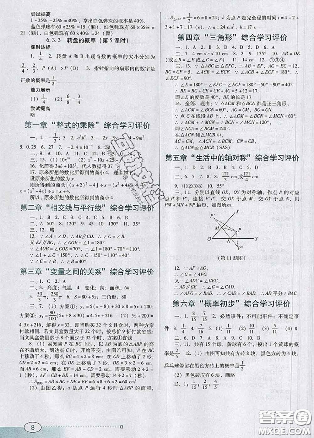 2020新版南方新課堂金牌學案七年級數(shù)學下冊北師版答案