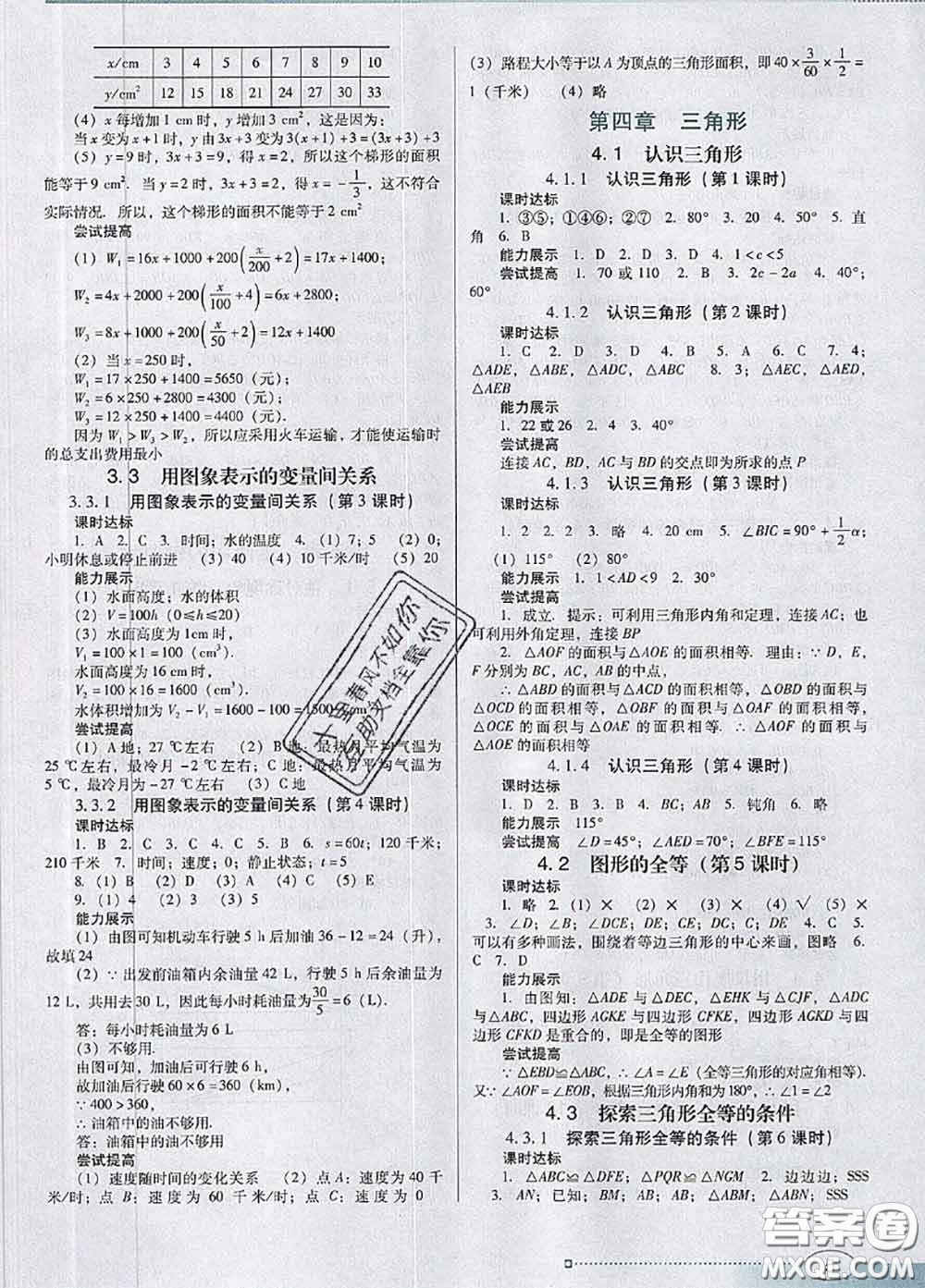 2020新版南方新課堂金牌學案七年級數(shù)學下冊北師版答案