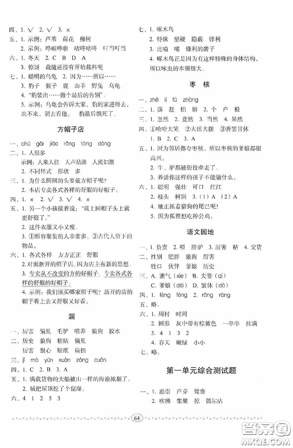 長春出版社2020小學生隨堂同步練習三年級語文下冊人教版答案