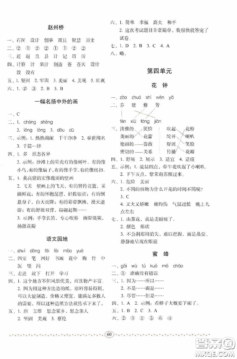 長春出版社2020小學生隨堂同步練習三年級語文下冊人教版答案