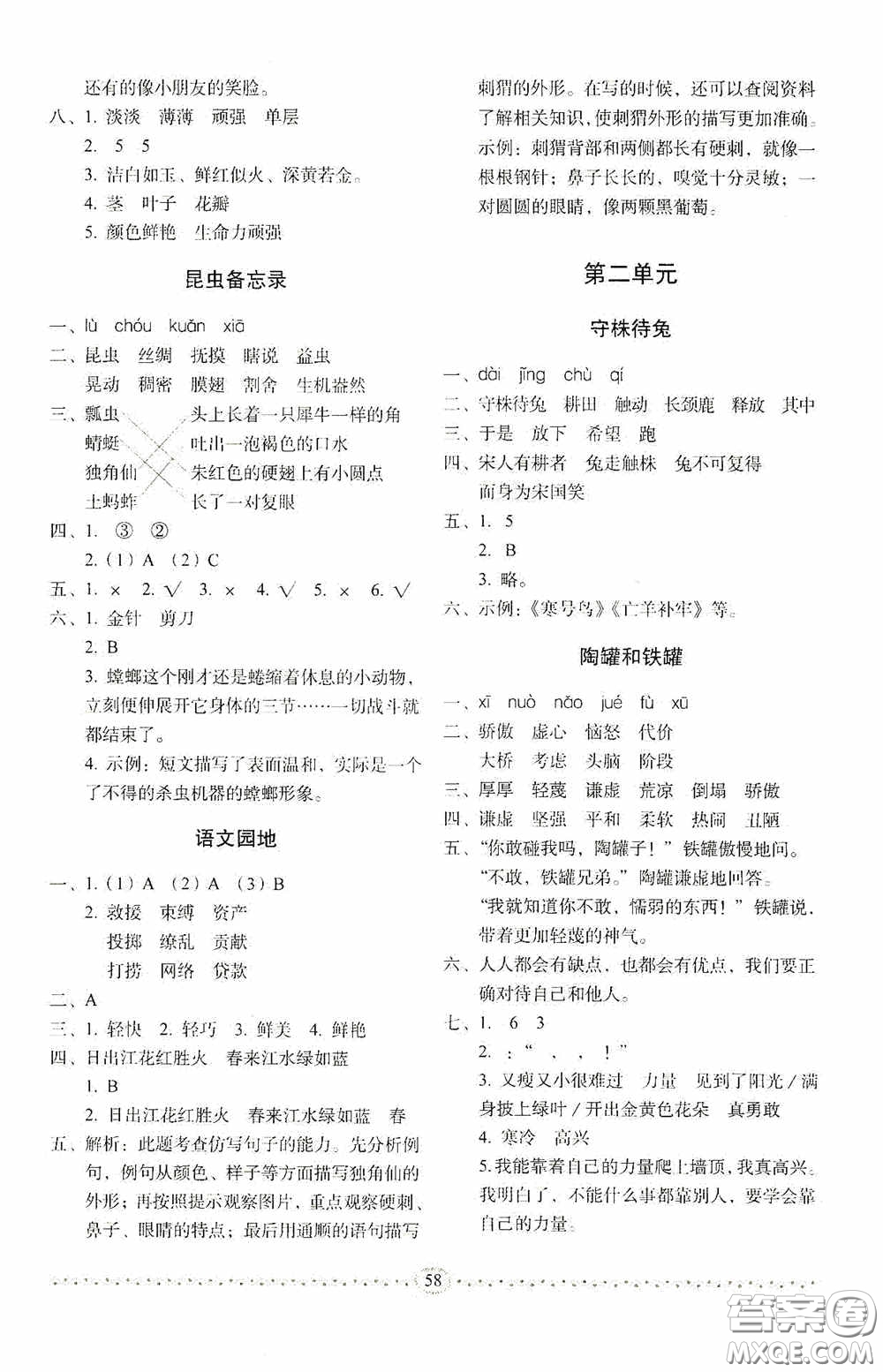 長春出版社2020小學生隨堂同步練習三年級語文下冊人教版答案