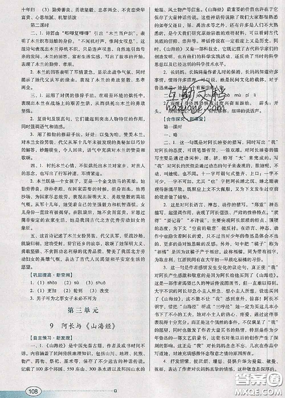 2020新版南方新課堂金牌學(xué)案七年級語文下冊人教版答案