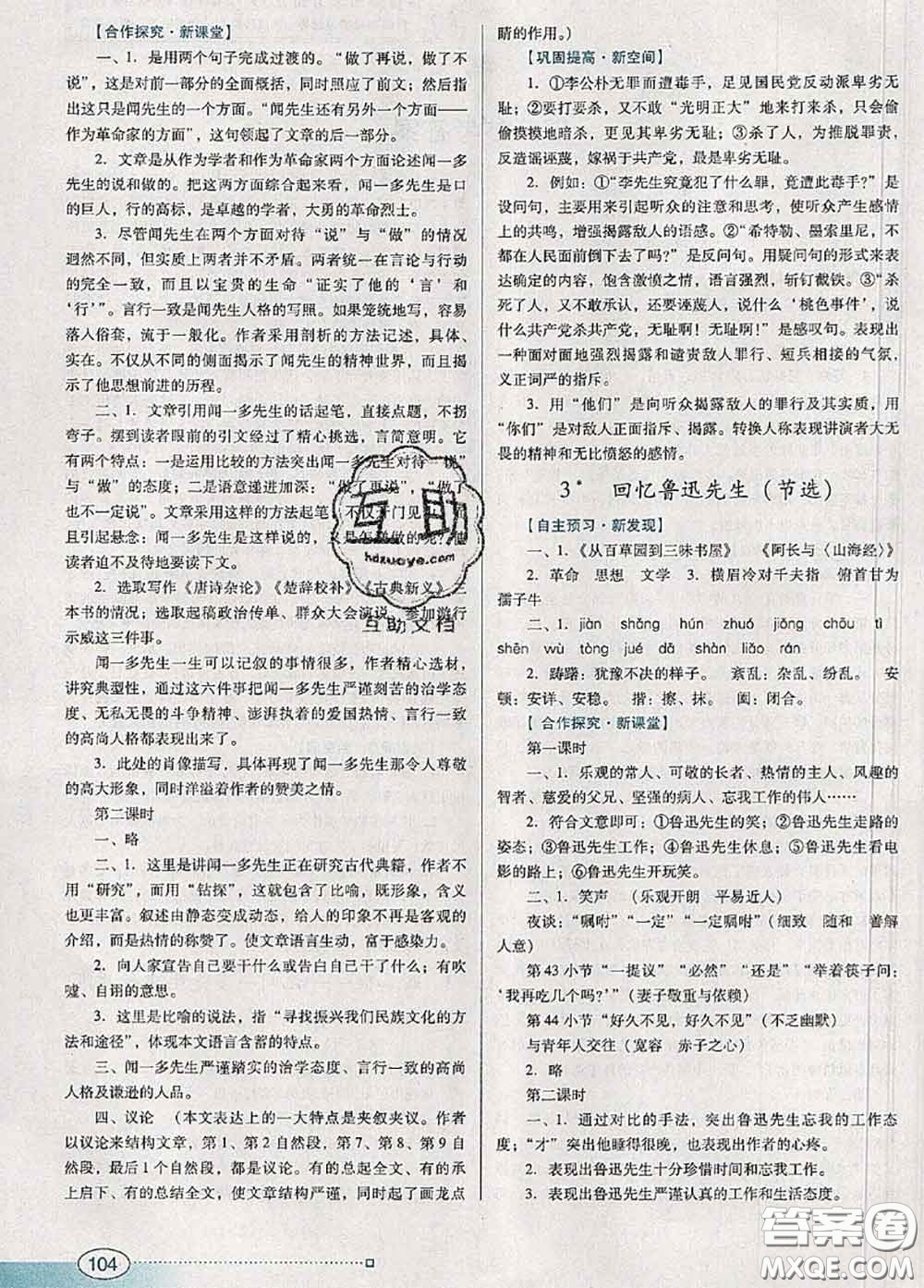 2020新版南方新課堂金牌學(xué)案七年級語文下冊人教版答案