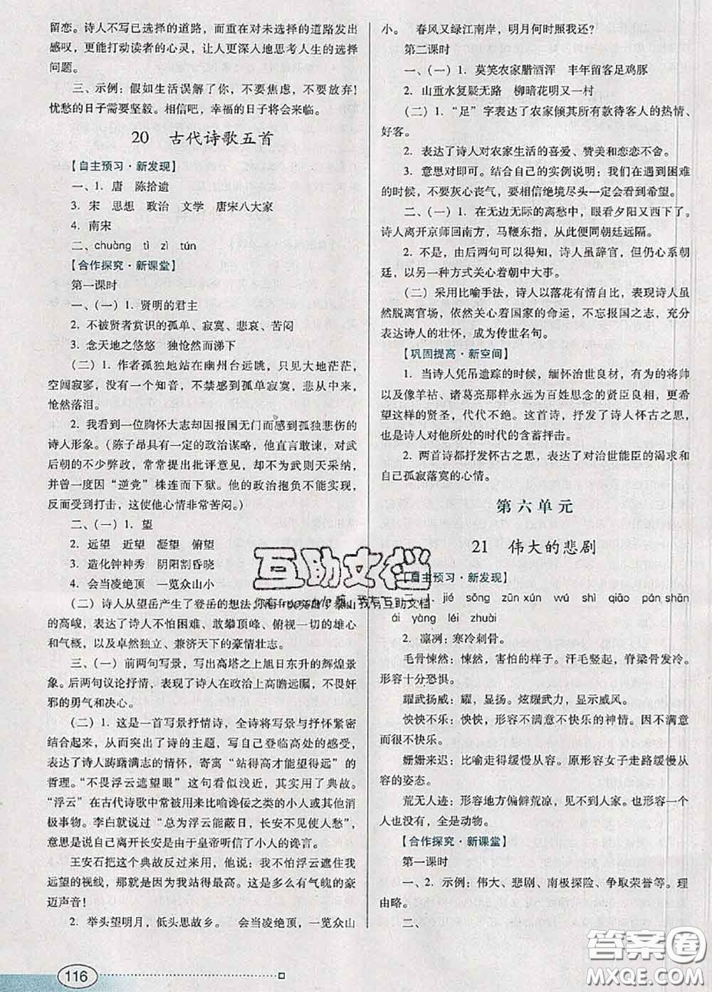 2020新版南方新課堂金牌學(xué)案七年級語文下冊人教版答案