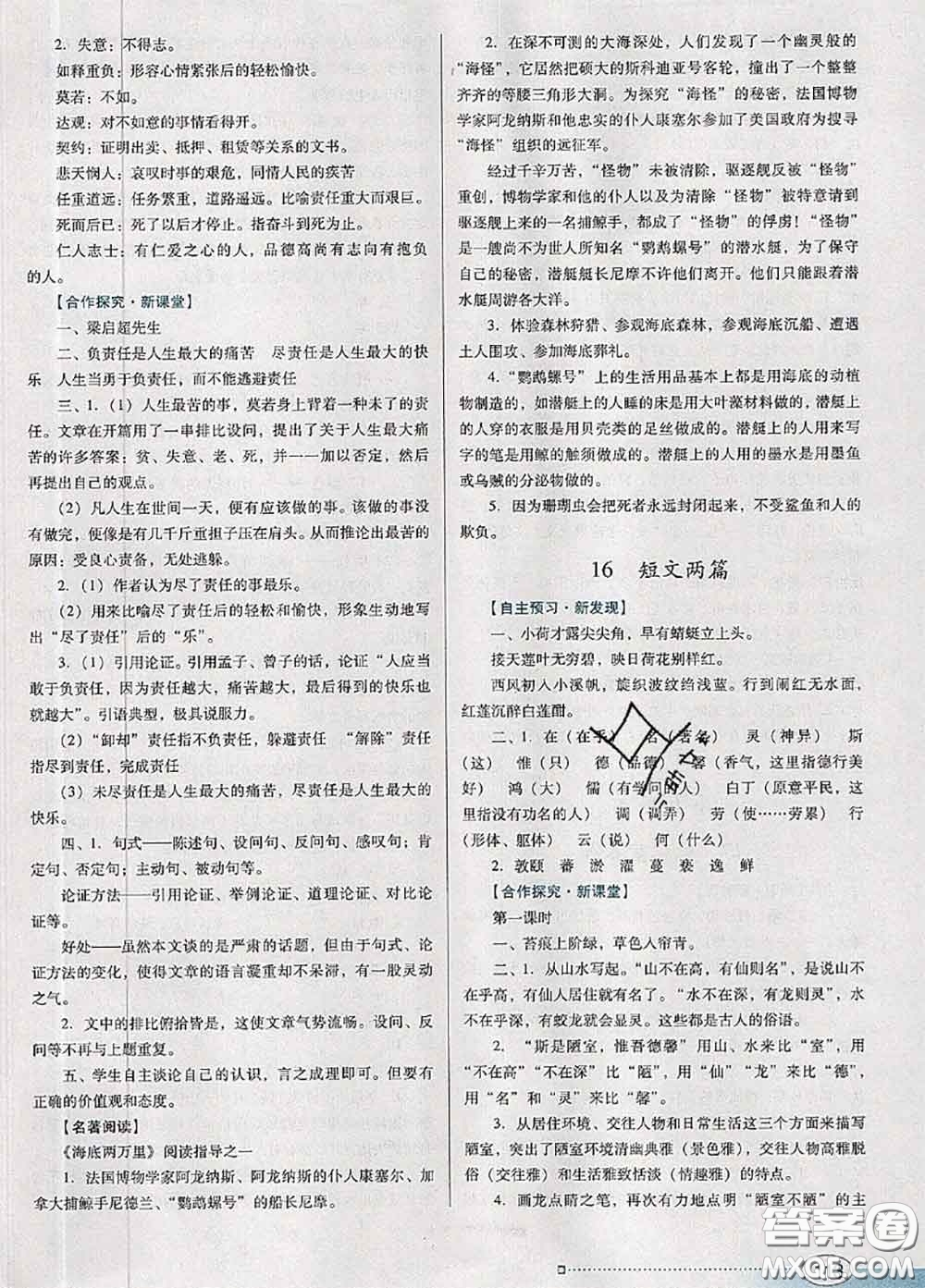 2020新版南方新課堂金牌學(xué)案七年級語文下冊人教版答案