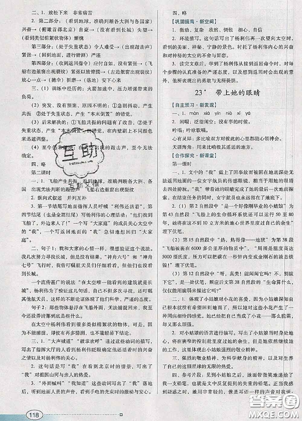 2020新版南方新課堂金牌學(xué)案七年級語文下冊人教版答案