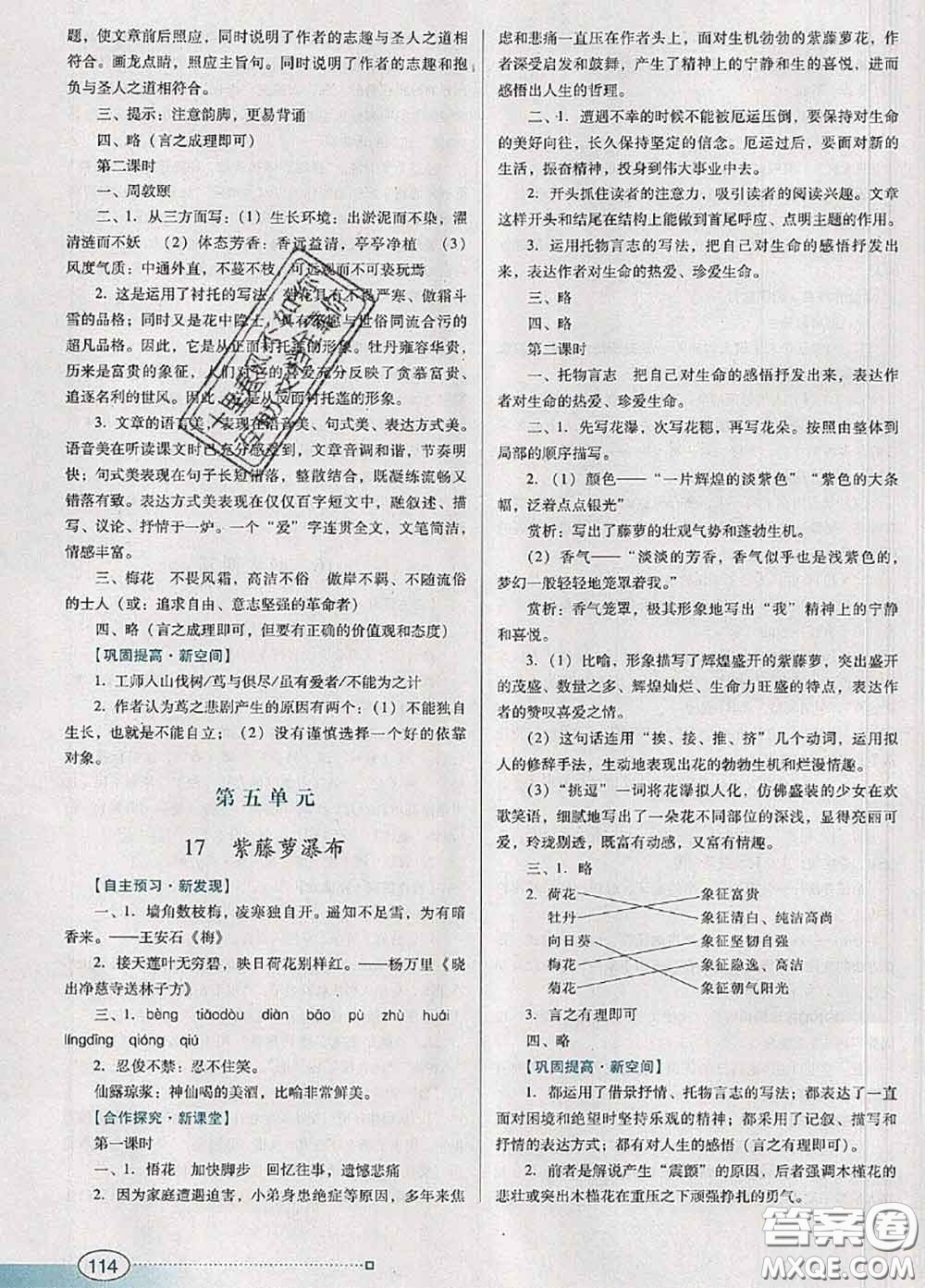 2020新版南方新課堂金牌學(xué)案七年級語文下冊人教版答案