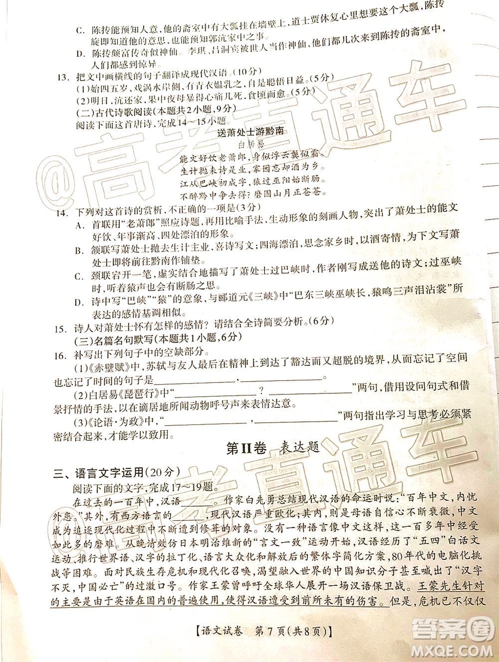 2020年高考桂林崇左防城港市聯(lián)合模擬考試語(yǔ)文試題及答案