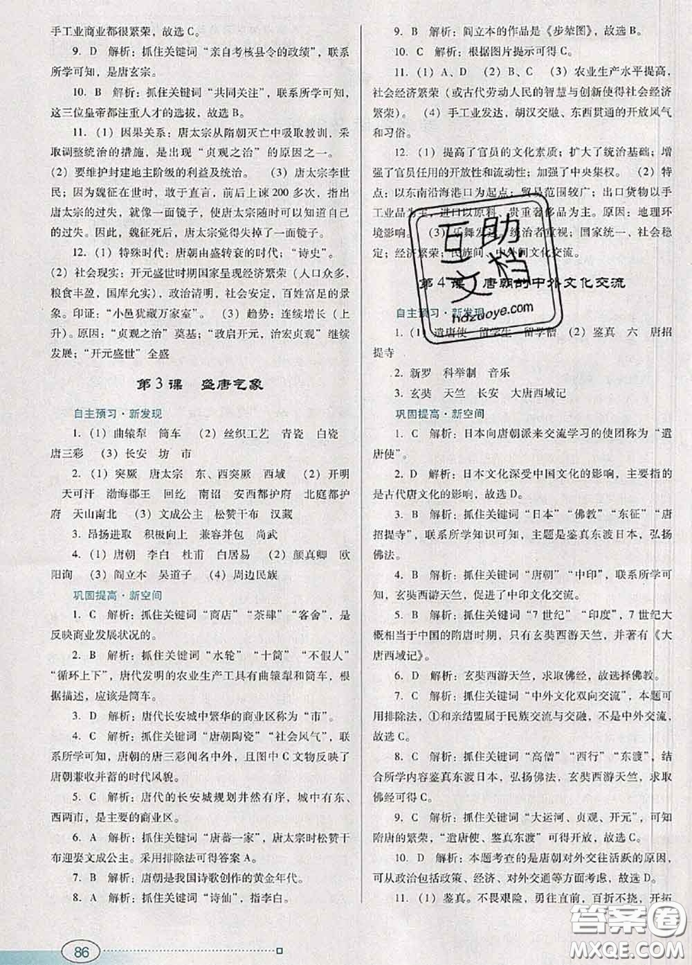 2020新版南方新課堂金牌學案七年級歷史下冊人教版答案