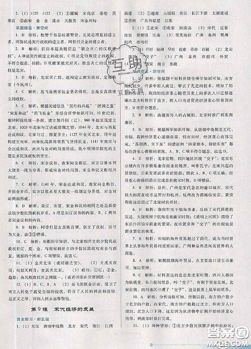 2020新版南方新課堂金牌學案七年級歷史下冊人教版答案