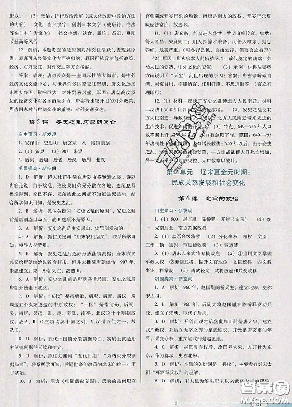 2020新版南方新課堂金牌學案七年級歷史下冊人教版答案