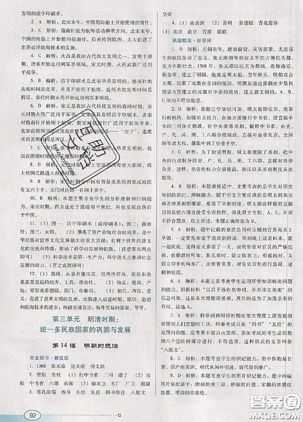 2020新版南方新課堂金牌學案七年級歷史下冊人教版答案