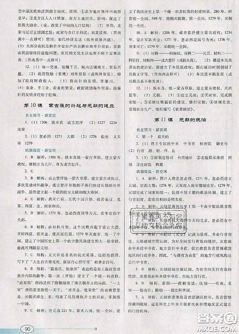 2020新版南方新課堂金牌學案七年級歷史下冊人教版答案