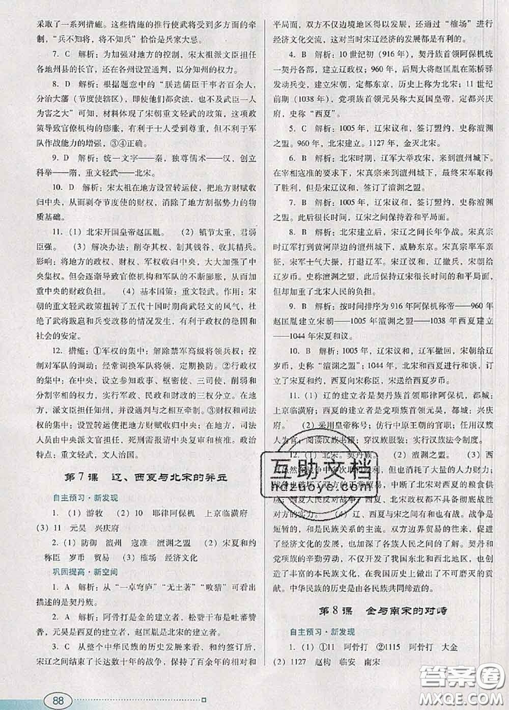 2020新版南方新課堂金牌學案七年級歷史下冊人教版答案