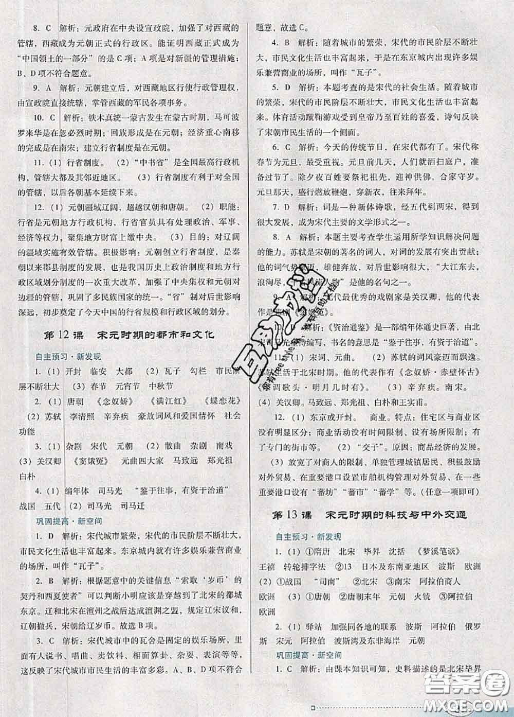 2020新版南方新課堂金牌學案七年級歷史下冊人教版答案